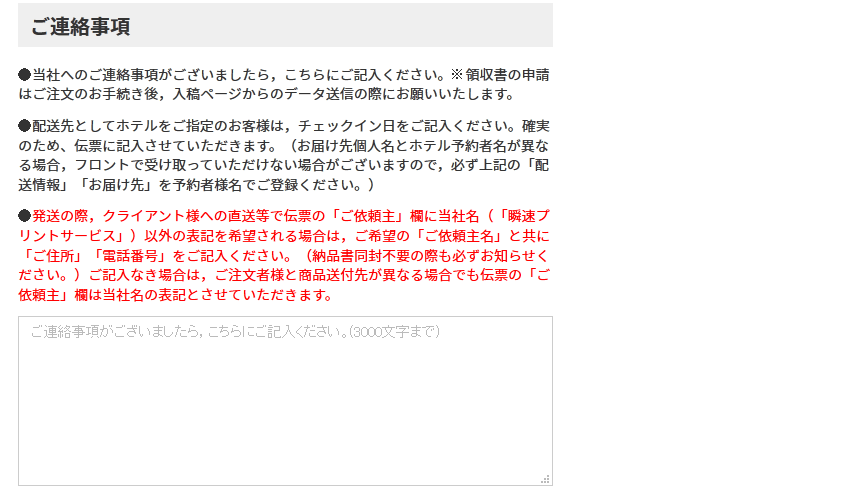 ご注文内容のご確認画面