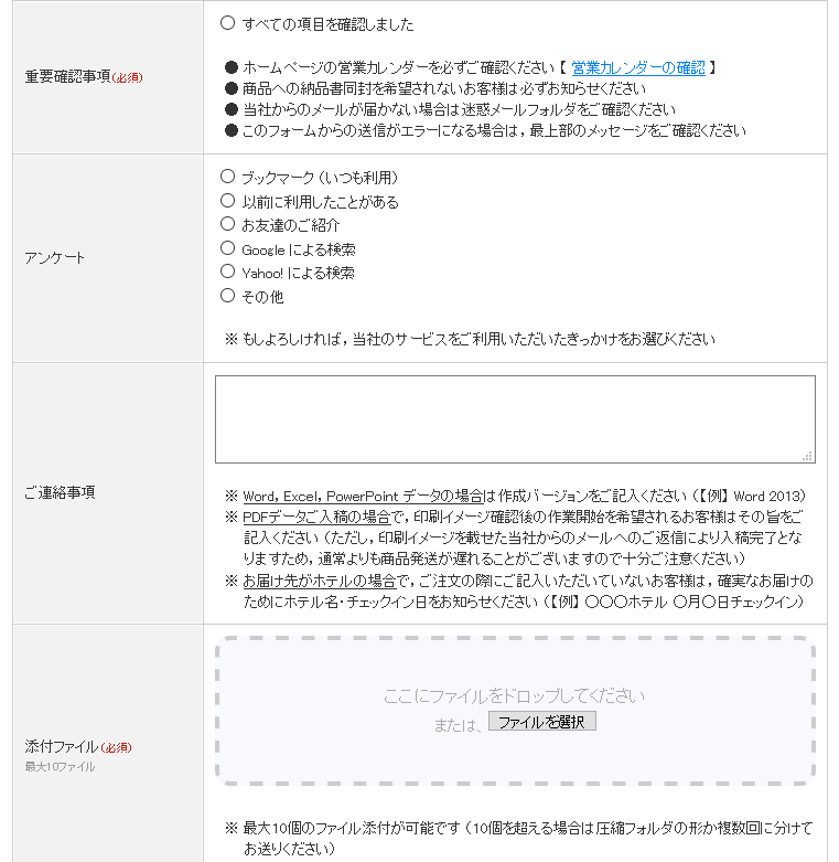 入稿ページ内の「重要確認事項」のチェック項目