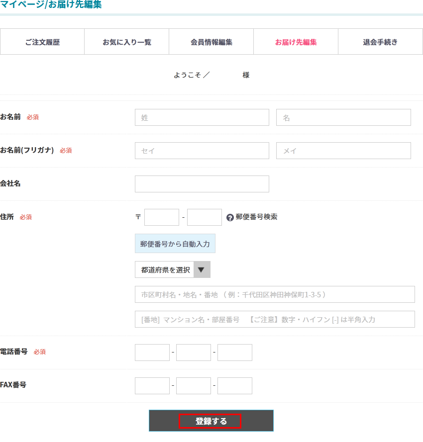 「登録する」をクリック