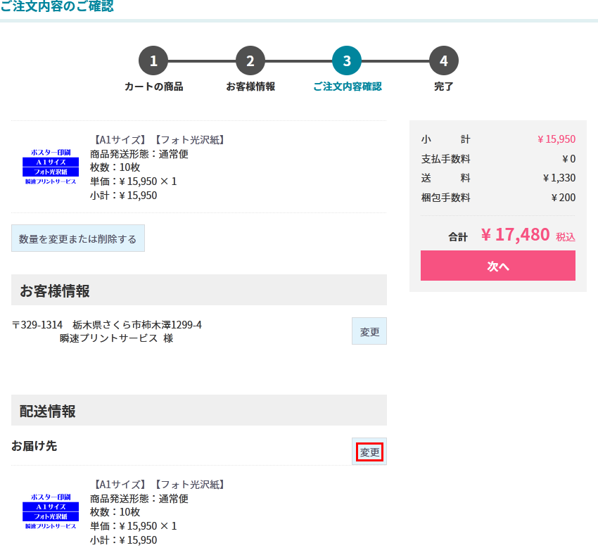 「変更」をクリック