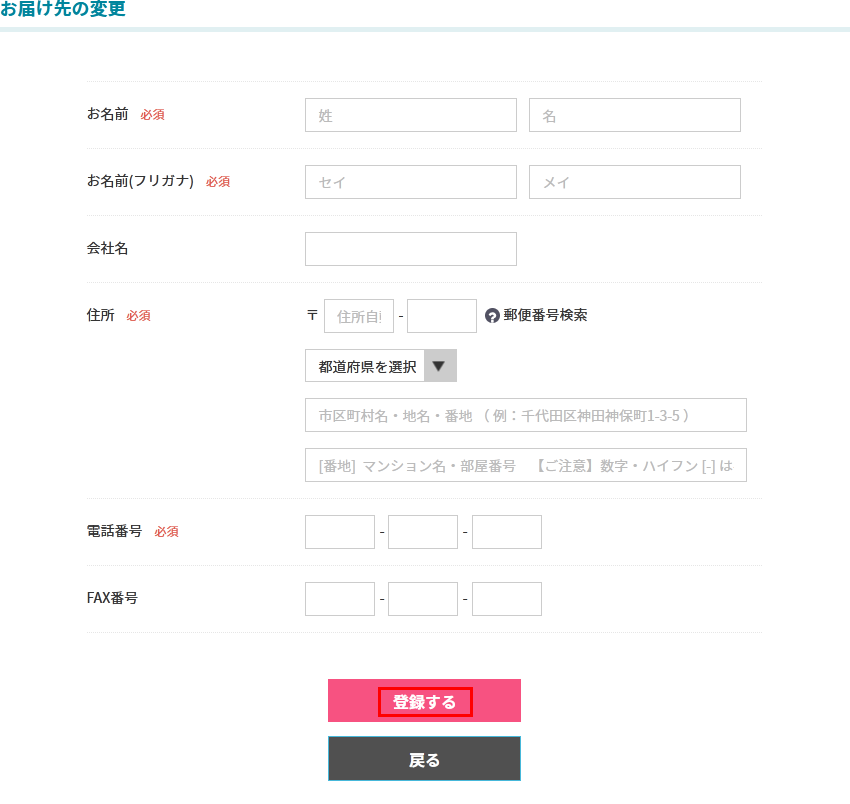 「登録する」をクリック
