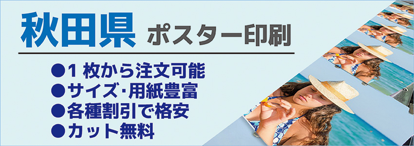 秋田県 イメージ写真