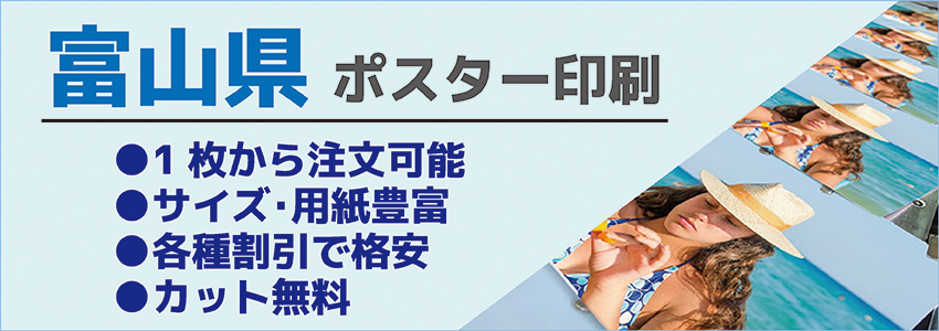 富山県 イメージ写真